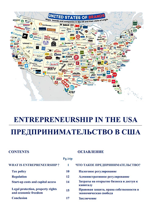 Entrepreneurship - Russian Cover